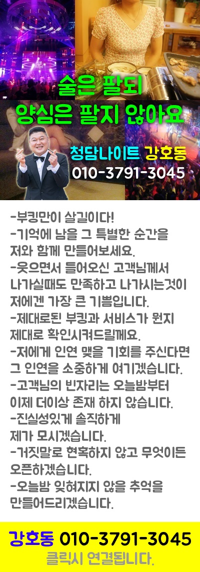 강남나이트