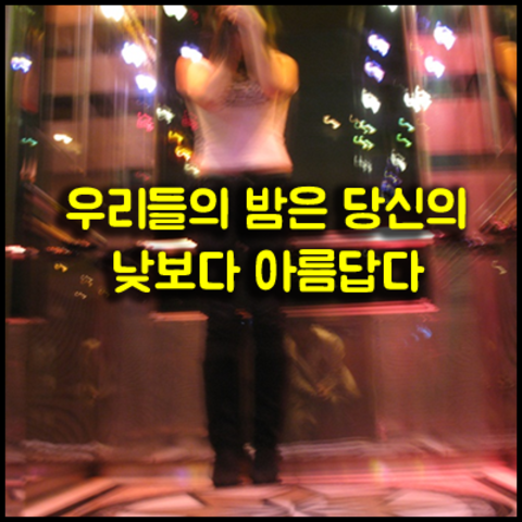 강남청담나이트 강호동@6