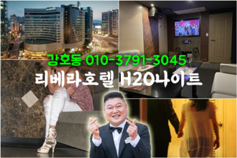 h2o나이트 룸가격