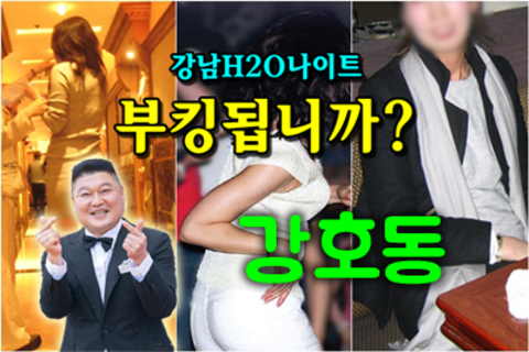 청담강남h2o나이트0 강호동@