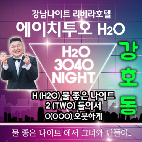 서울나이트e 강호동@